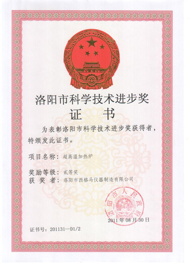 洛陽西格馬爐業(yè)“河南省***企業(yè)”證書、.jpg